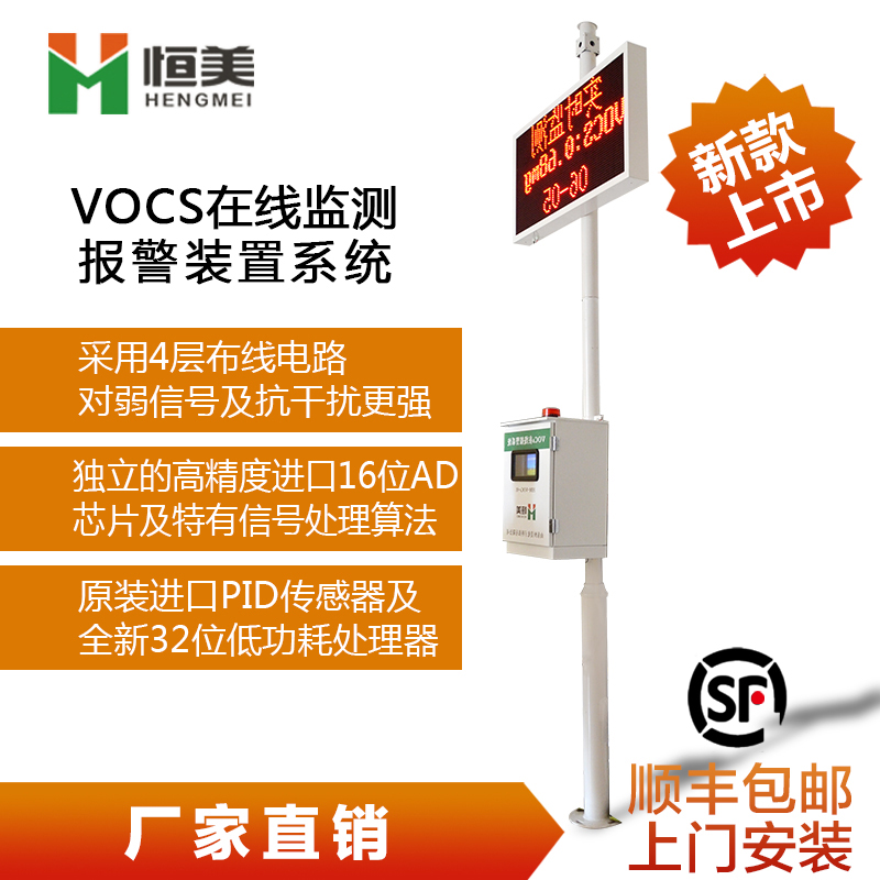 VOC在线监测设备