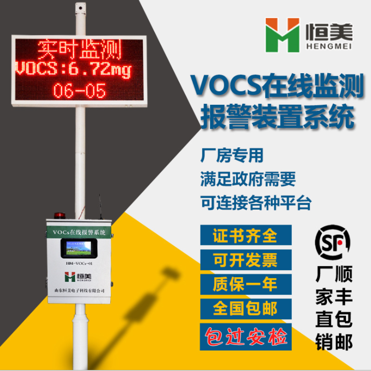 VOC在线监测设备